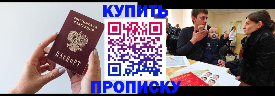 прописка 2025 в Павловске