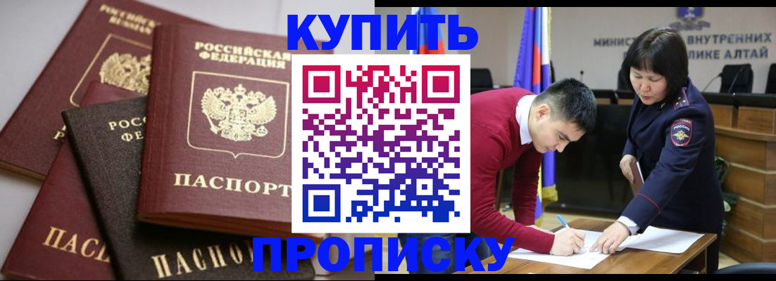 прописка законно в Павловске