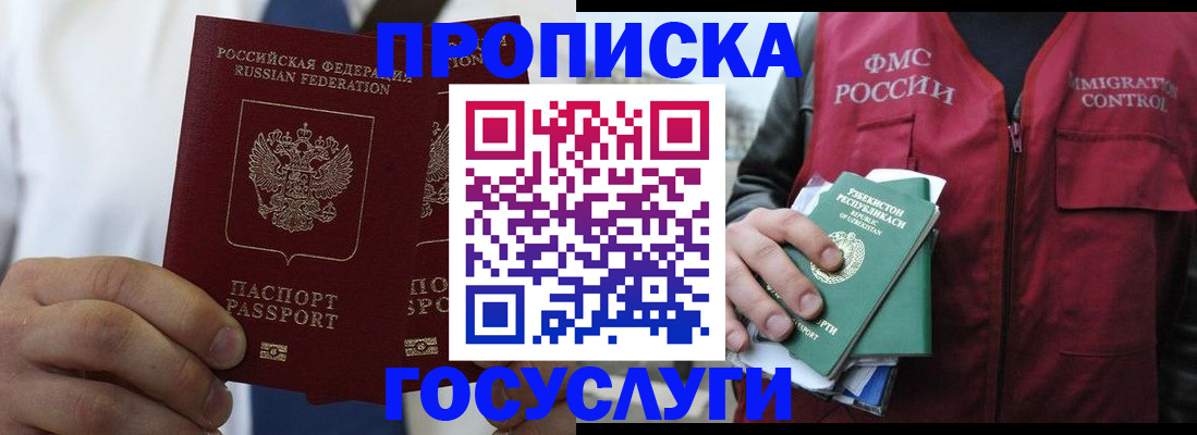 прописка законно в Павловске