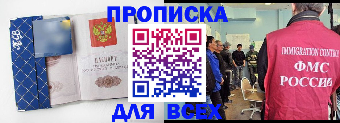 прописка в Павловске
